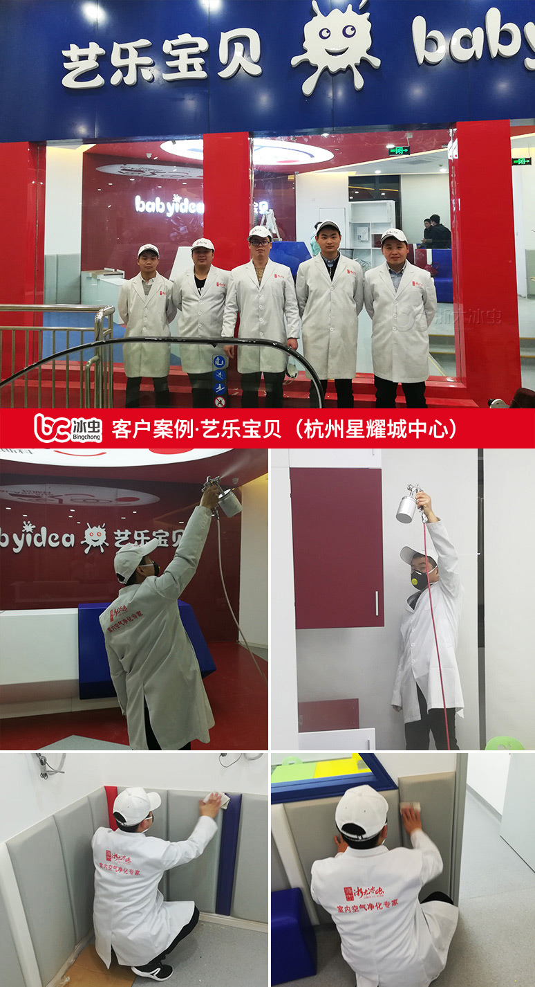 苏州除甲醛-冰虫为杭州艺乐宝贝室内甲醛治理