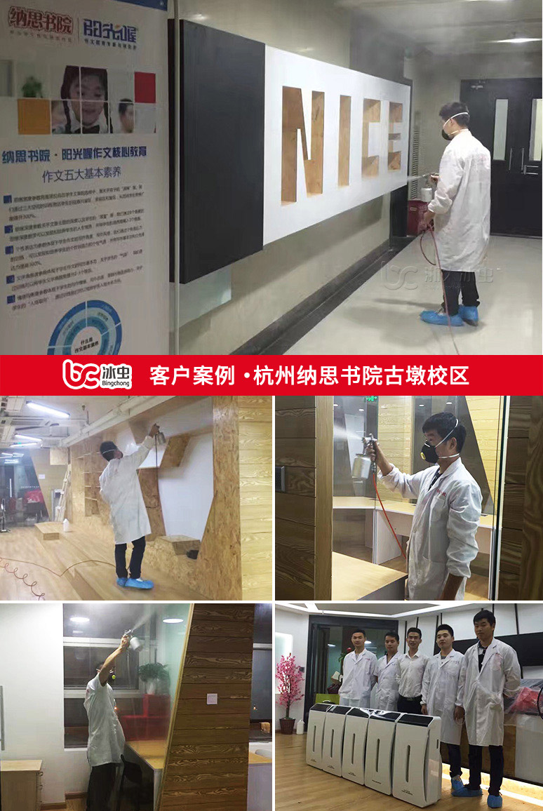 苏州除甲醛-冰虫为杭州纳思教育室内甲醛治理