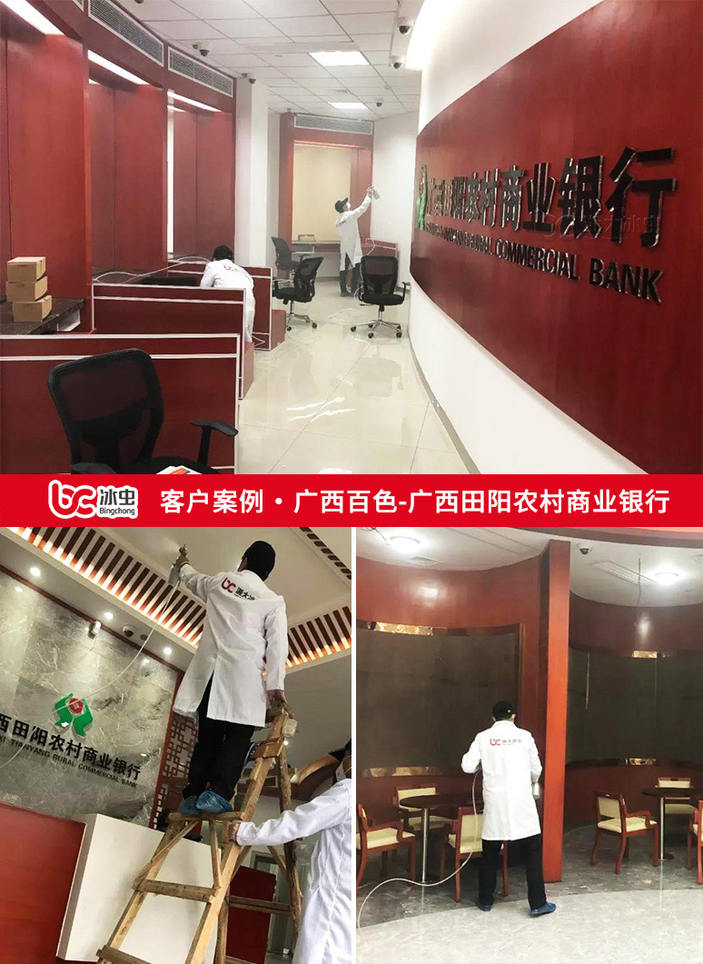 冰虫除甲醛案例-广西田阳农村商业银行