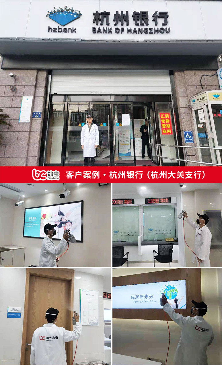 冰虫除甲醛案例-杭州银行