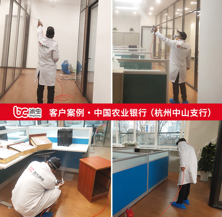 冰虫除甲醛案例-中国农业银行(中山支行)